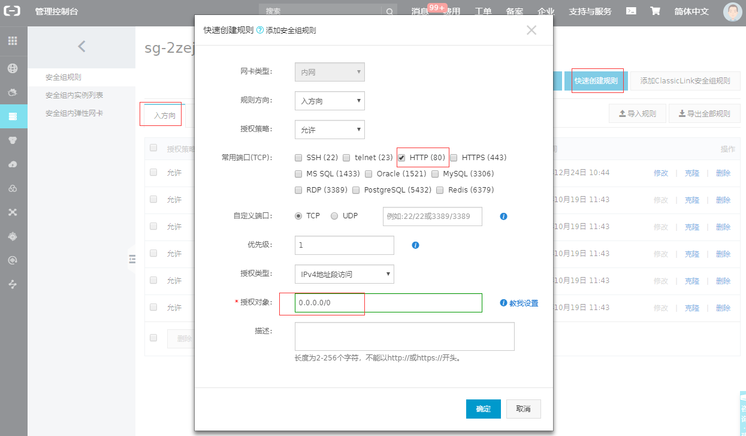 ecs更改安全组入